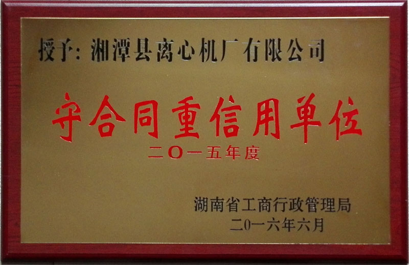湘潭县离心机厂有限公司,湘潭心机设计,生产,服务