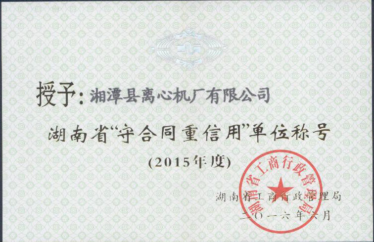 湘潭县离心机厂有限公司,湘潭心机设计,生产,服务