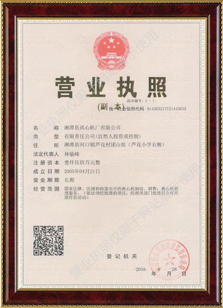 湘潭县离心机厂有限公司,湘潭离心机销售,双级活塞推料离心机,全自动离心机,离心机配件 湘潭县离心机厂有限公司,湘潭离心机销售,双级活塞推料离心机,全自动离心机,离心机配件